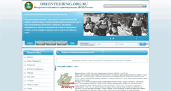 Desktop Screenshot of orienteering.org.ru